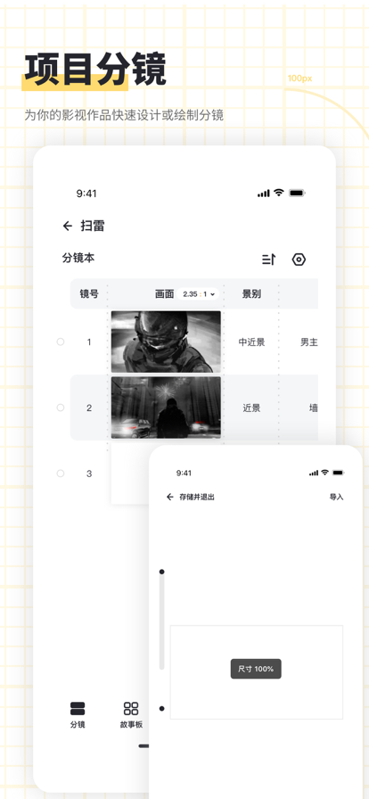 闪电分镜手机免费版