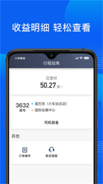 雷利出行司机端手机最新版(1)