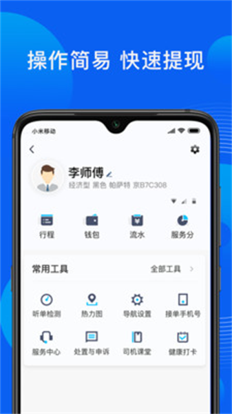 雷利出行司机端手机最新版(3)