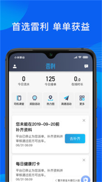 雷利出行司机端手机最新版(4)