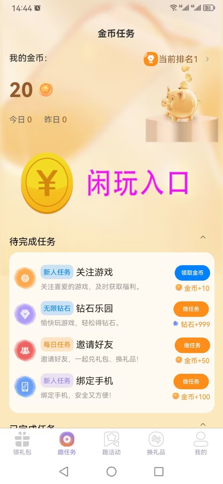闲游福利盒官方正版(2)