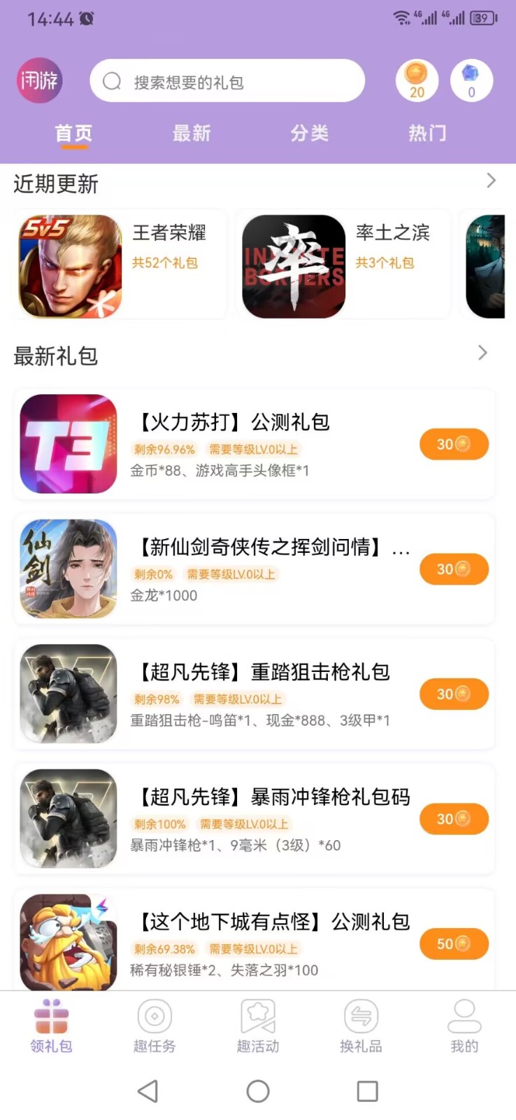 闲游福利盒官方正版(3)