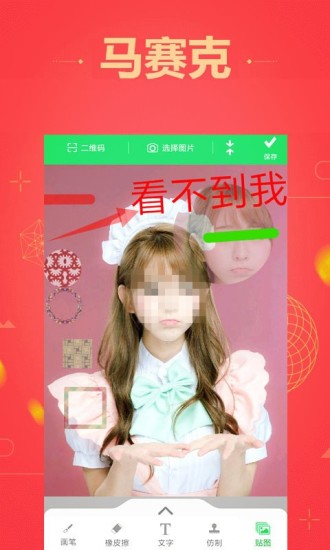 图片马赛克手机最新版