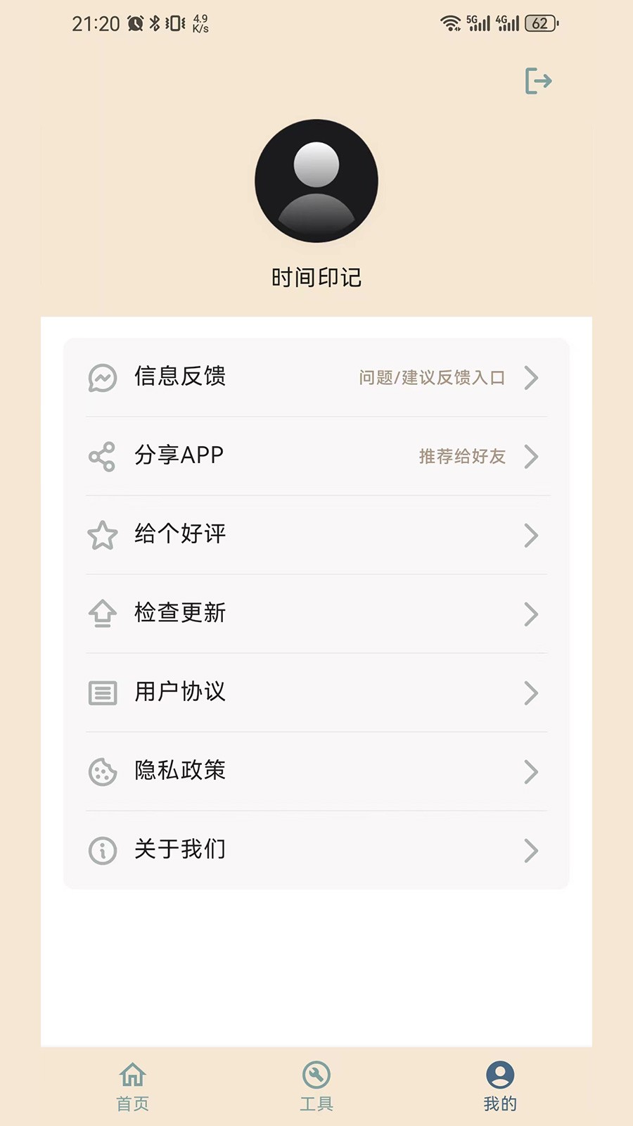 时间印记软件手机最新版(1)