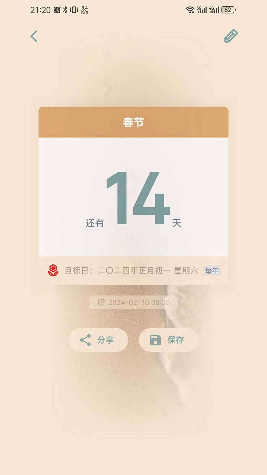 时间印记软件手机最新版(4)