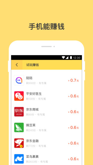 钱咖安卓版图1