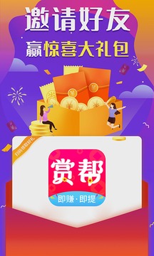 赏帮赚本通用版图1