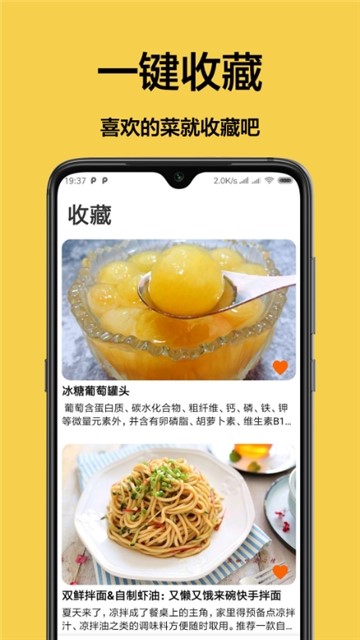厨房菜谱软件安卓版图2