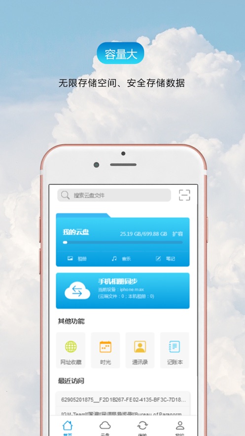 聚够云手机免费版图2
