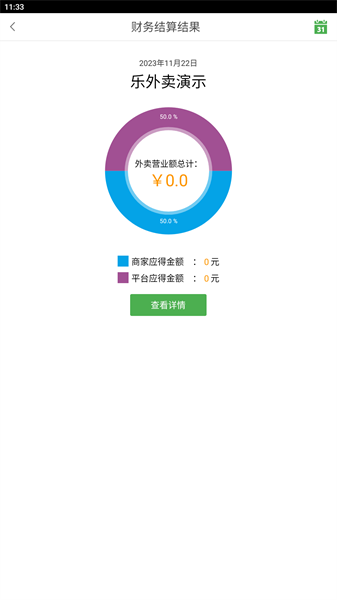 乐外卖商家手机免费版图1