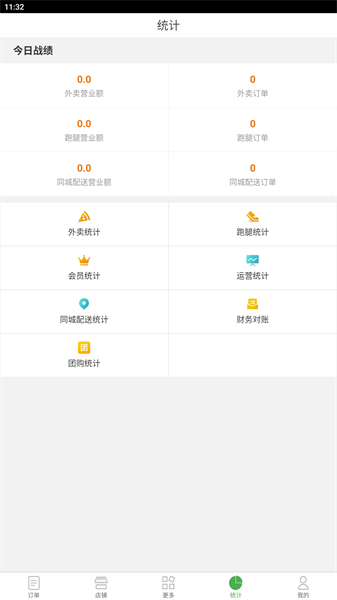 乐外卖商家手机免费版图2