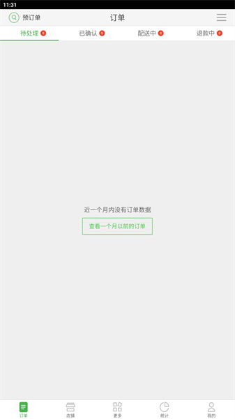 乐外卖商家手机免费版图3