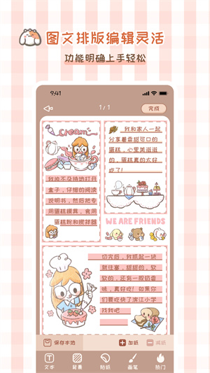 多多手帐通用版图2
