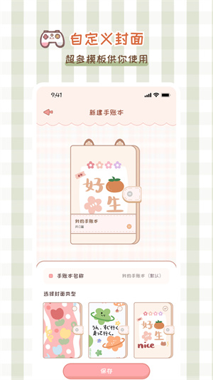 多多手帐通用版图3