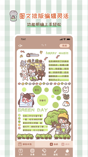 多多手帐通用版图4