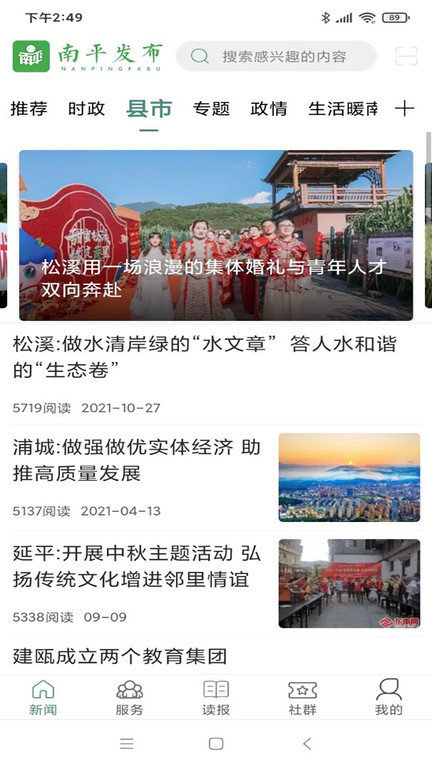 南平发布免费版(3)