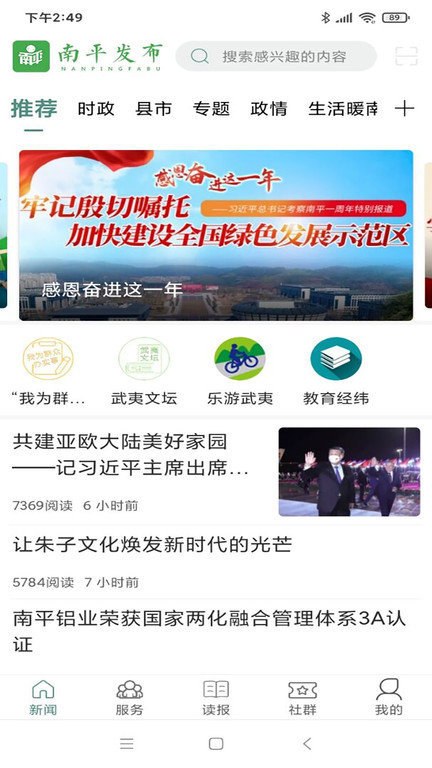南平发布免费版(4)