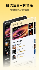 酷我音乐2026免费原版图1