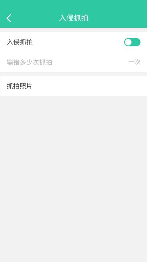 软件锁安卓直装版图3
