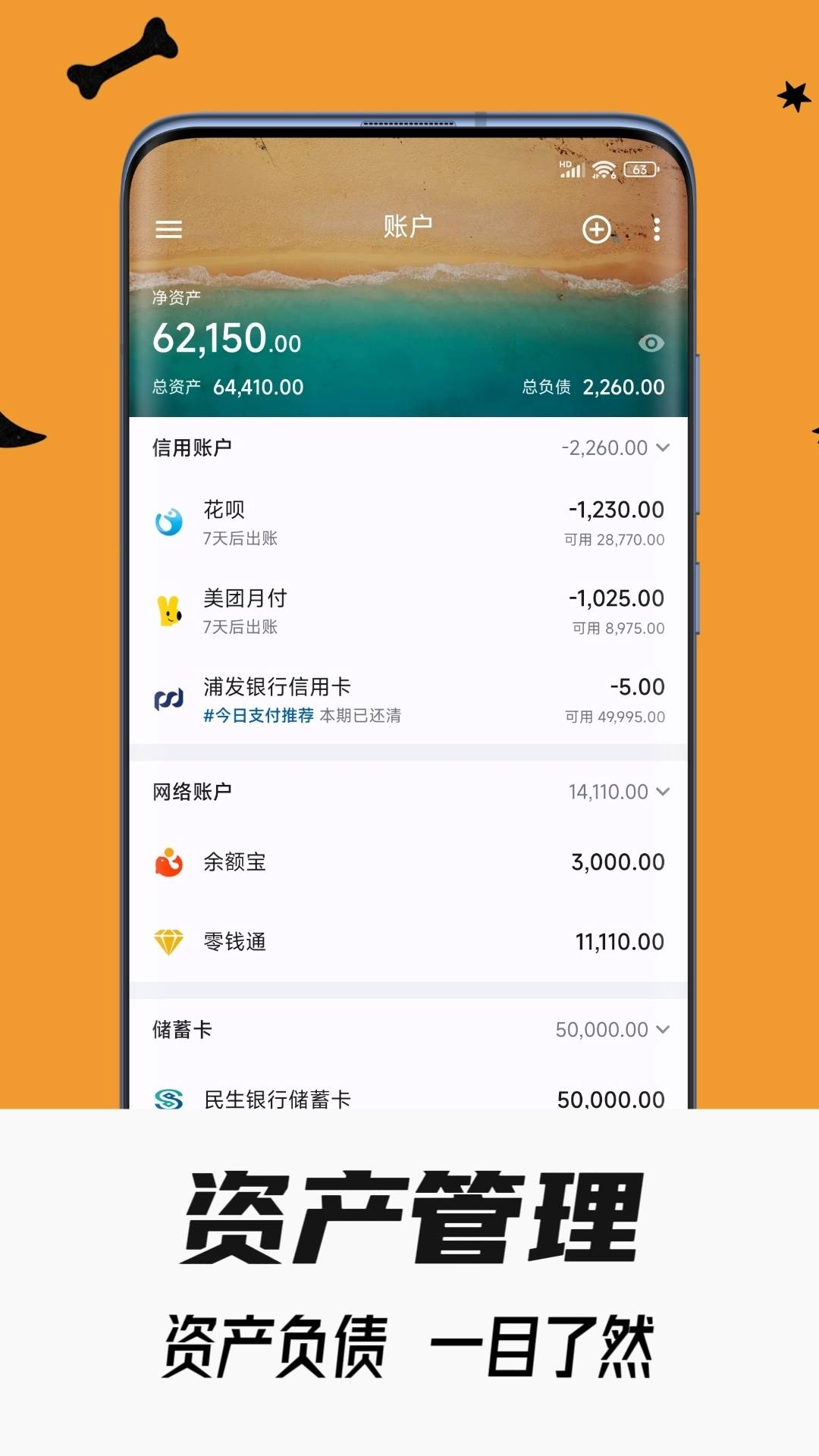 小星记账软件免费原版(1)