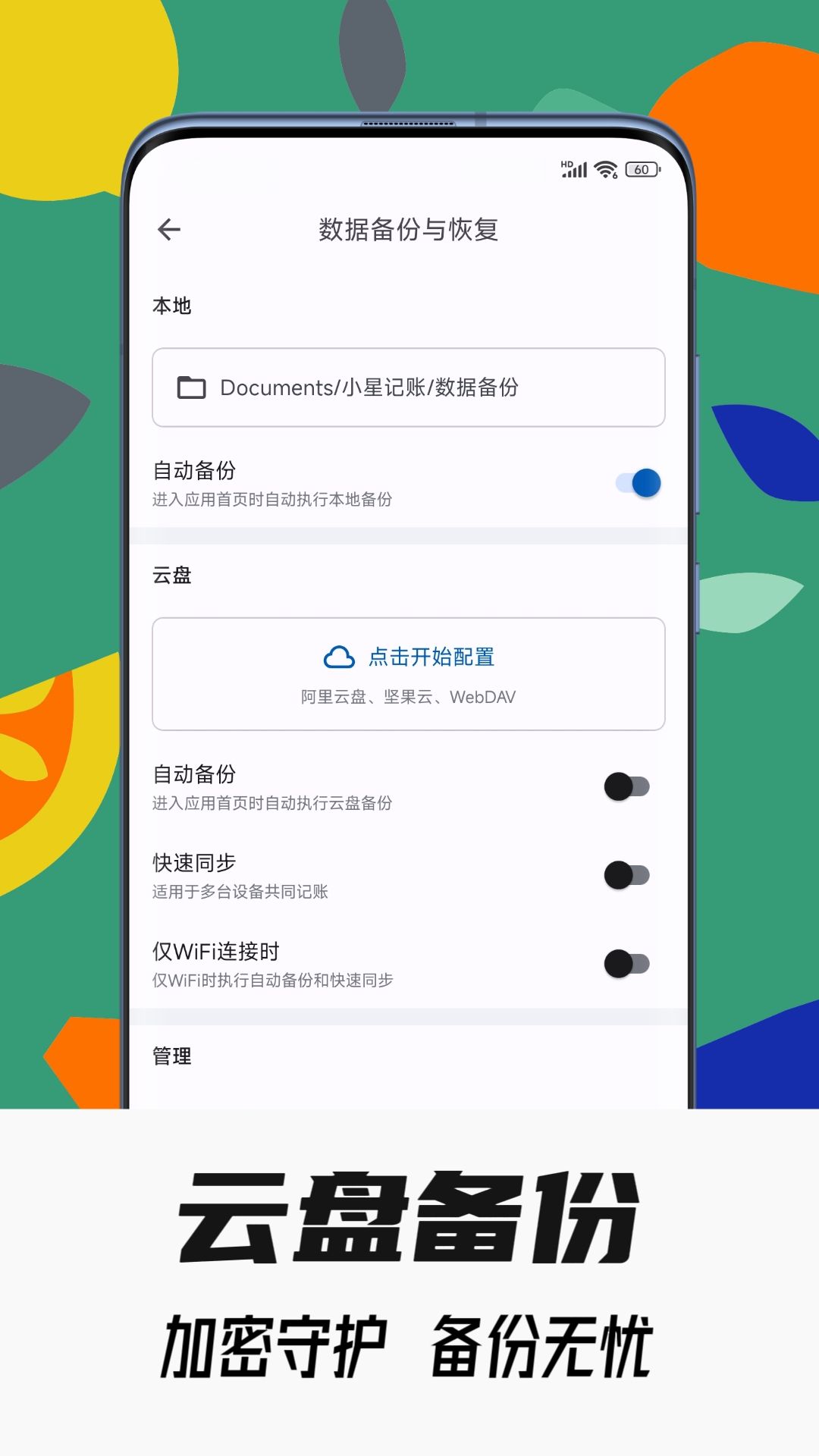 小星记账软件免费原版(2)
