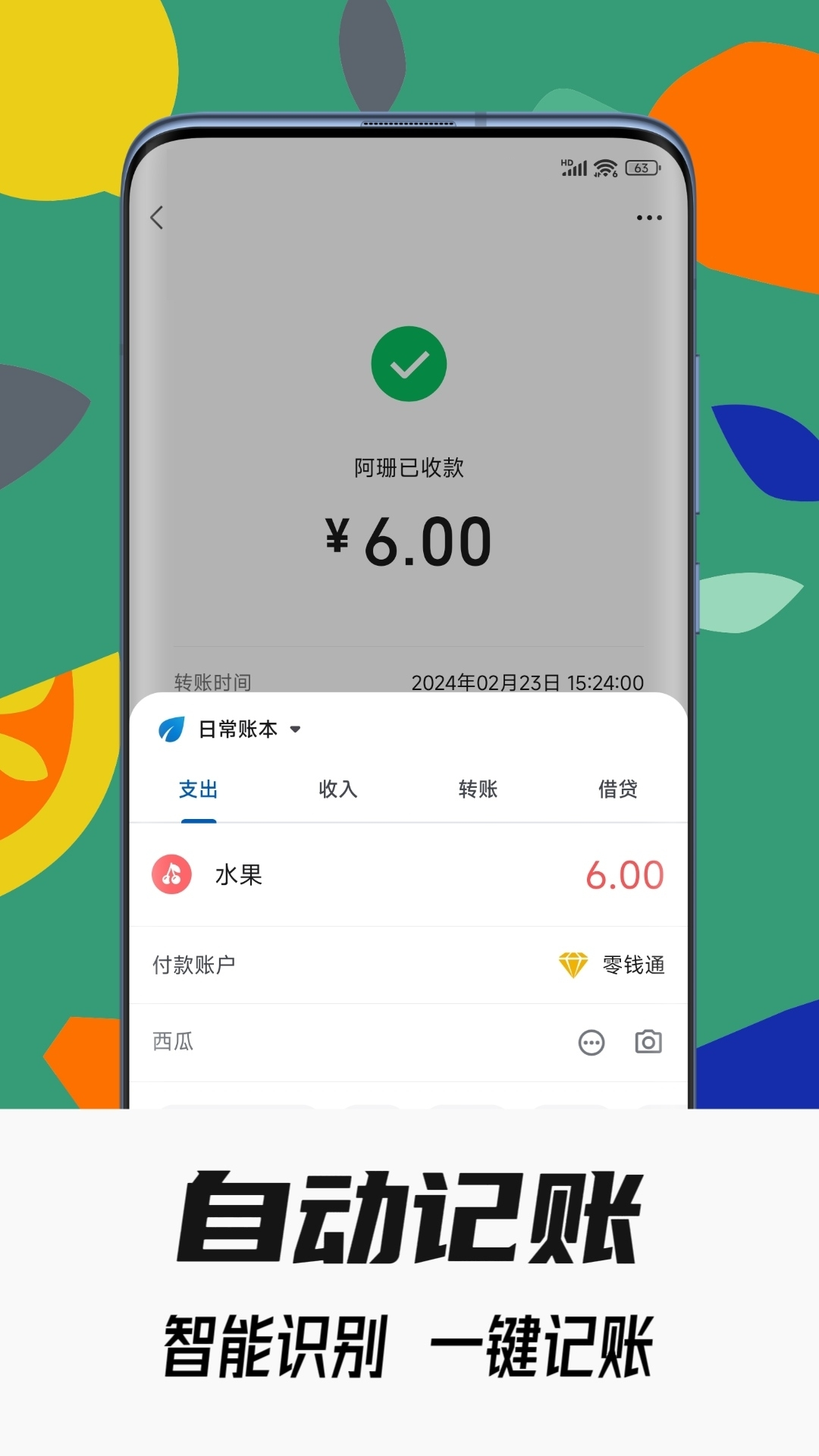 小星记账软件免费原版(3)