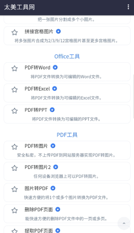 太美工具网最新版图1