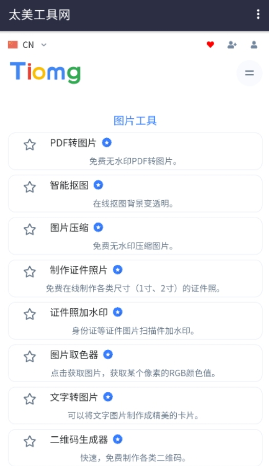 太美工具网最新版图2