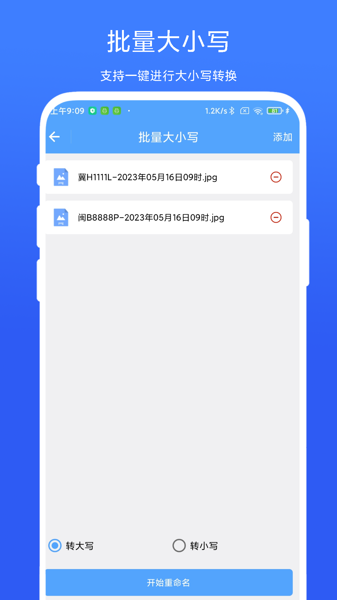 一键批量重命名安卓免费版(1)