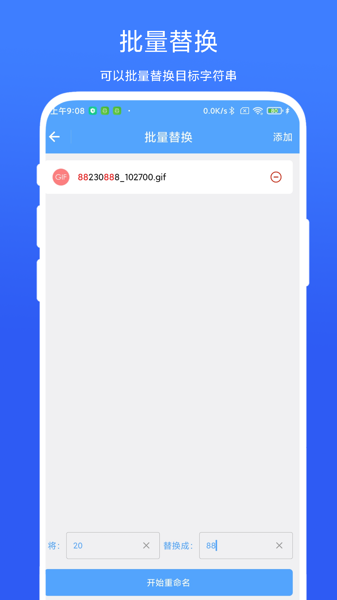 一键批量重命名安卓免费版(2)