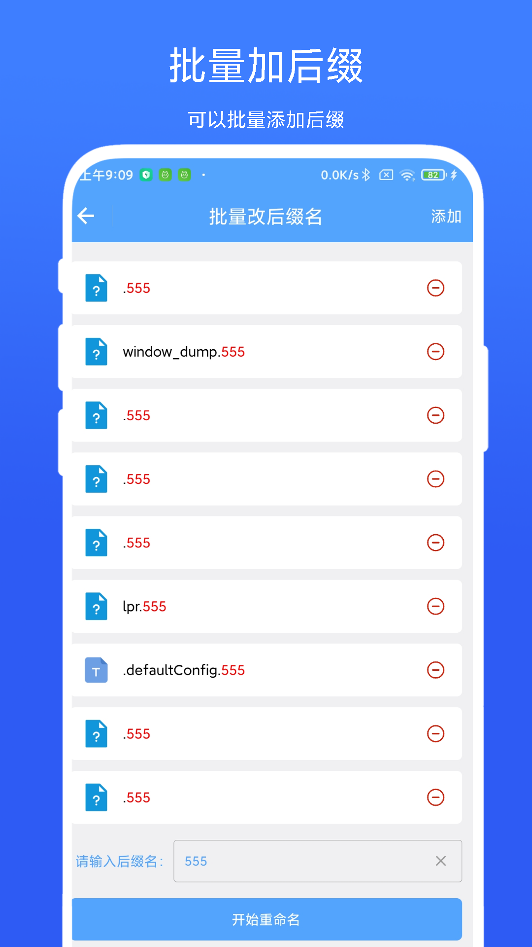 一键批量重命名安卓免费版(4)