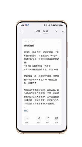 inbox笔记pro版(2)