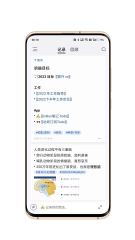 inbox笔记pro版(3)