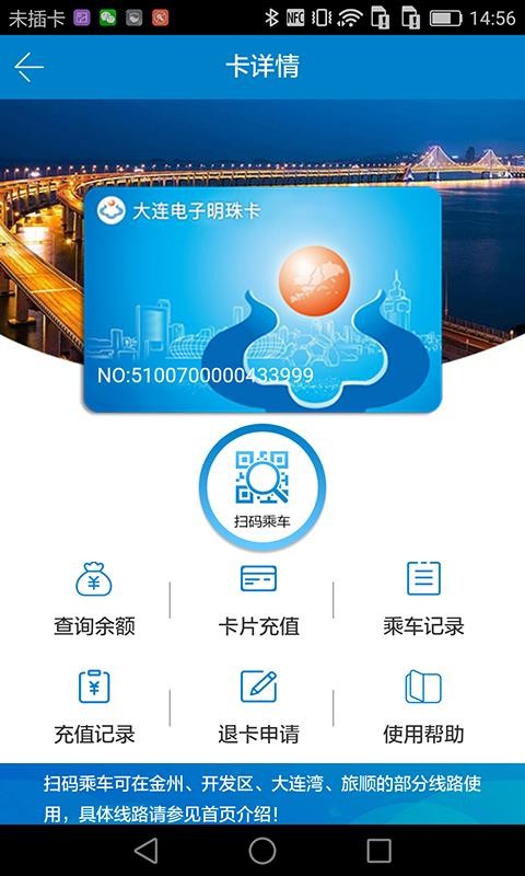 大连明珠卡手机免费版(4)