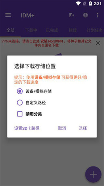 IDM+官方版(1)