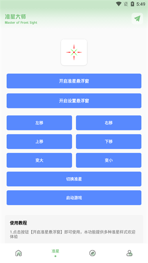 ZQ吃鸡工具箱安卓免费版图1