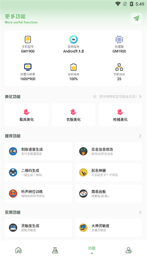 ZQ吃鸡工具箱安卓免费版图2