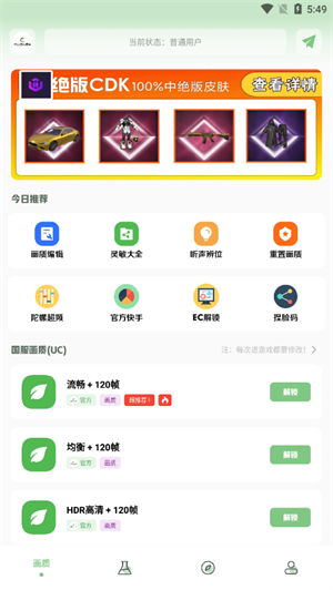 ZQ吃鸡工具箱安卓免费版图4