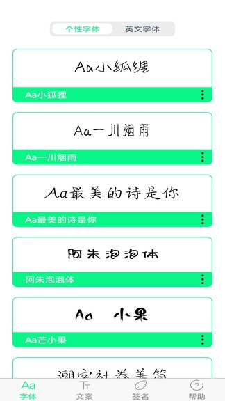 个性字体软件手机正版(2)