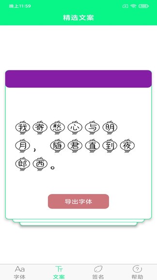 个性字体软件手机正版(3)