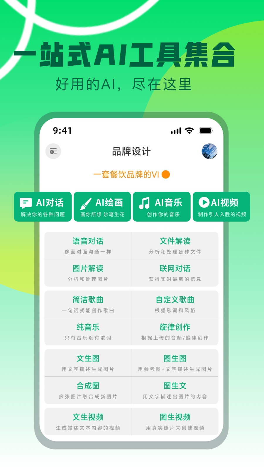Molica AI软件最新免费版图1