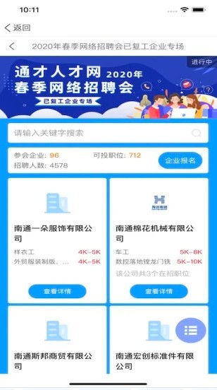 通才人才网官方最新版(1)