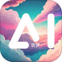 筑梦AI最新免费版