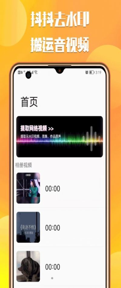 中沙抖抖去水印安卓版图3