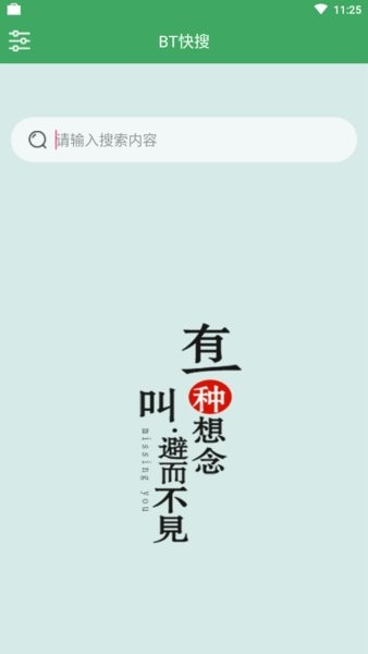 bt快搜最新版