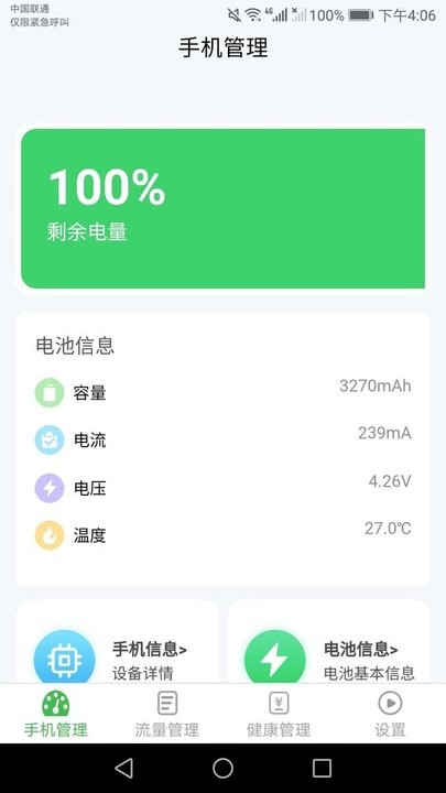 爱得深流量有宝最新免费版(3)