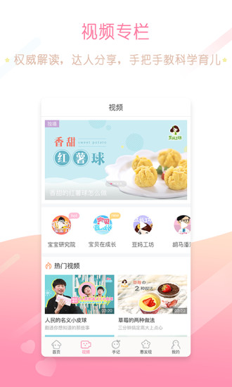 家有宝宝无广告版(2)