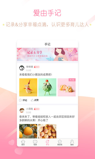 家有宝宝无广告版(4)