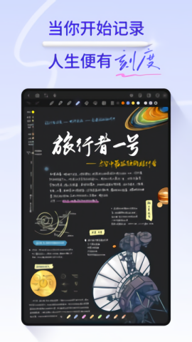 StarNote免费原版图2
