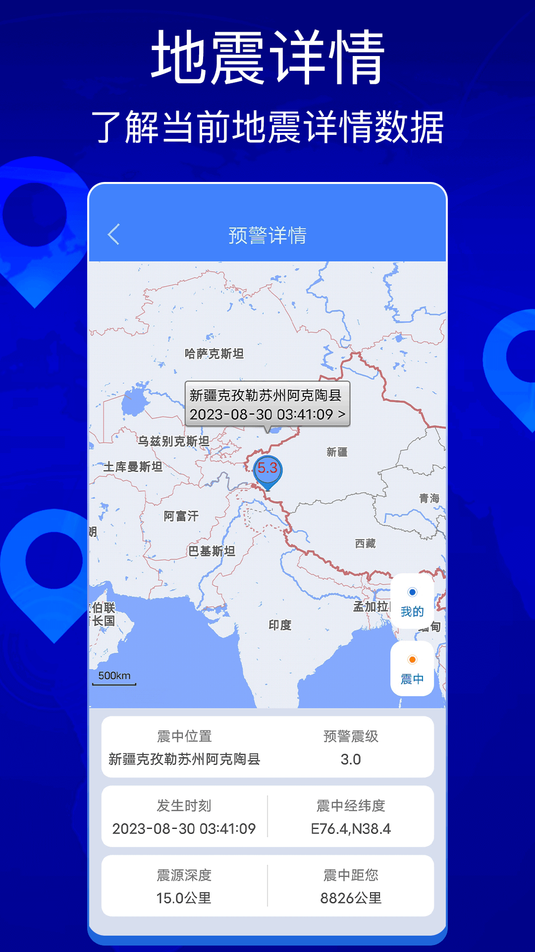 地震快报免费版(1)